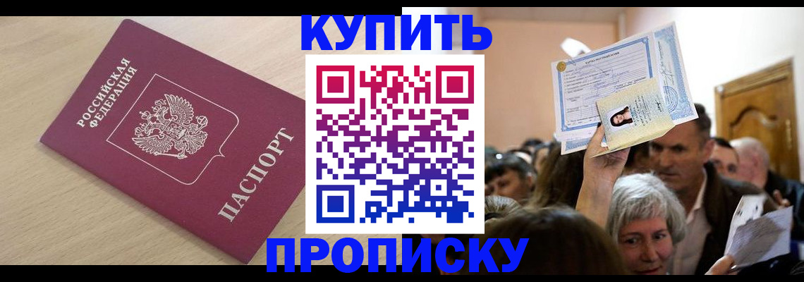 прописка штамп в Камышлове