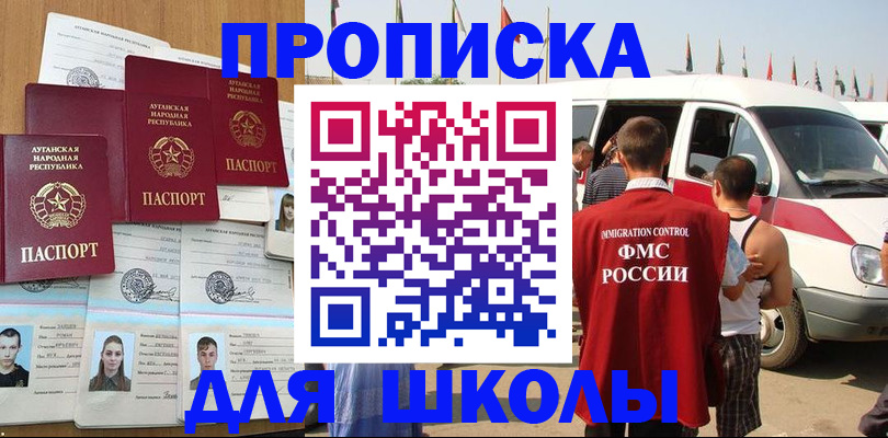 прописка для школы в Камышлове